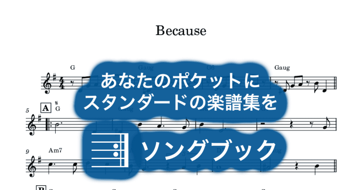 Becauseのサムネイル