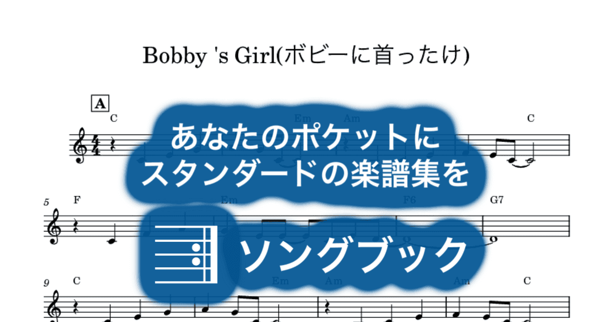 Bobby 's Girl(ボビーに首ったけ)のサムネイル