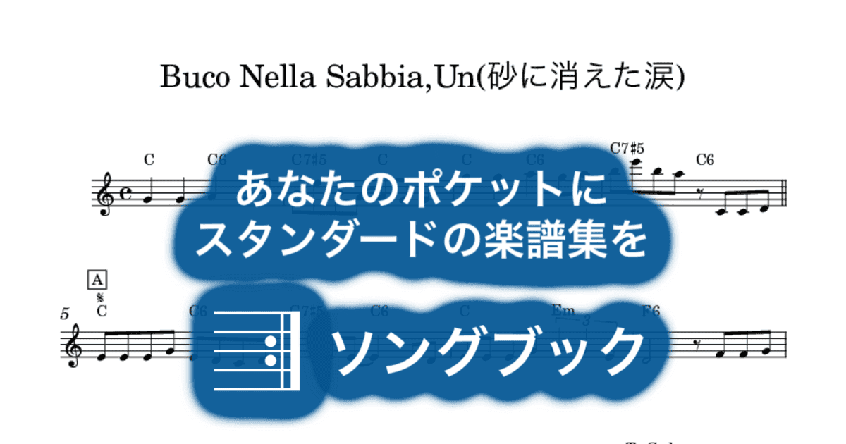 Buco Nella Sabbia,Un(砂に消えた涙)のサムネイル