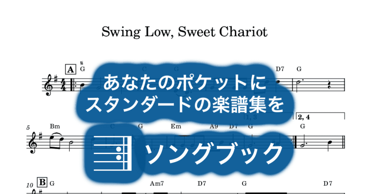 Swing Low, Sweet Chariotのサムネイル