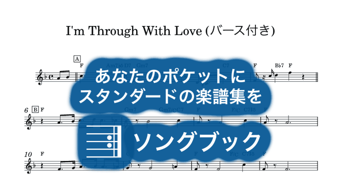 I'm Through With Love (バース付き)のサムネイル