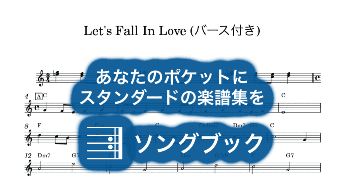 Let's Fall In Love (バース付き)のサムネイル