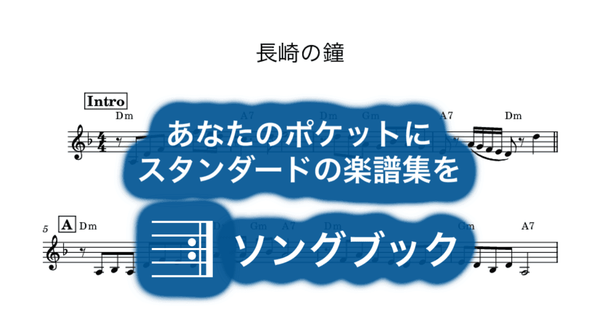 長崎の鐘のサムネイル