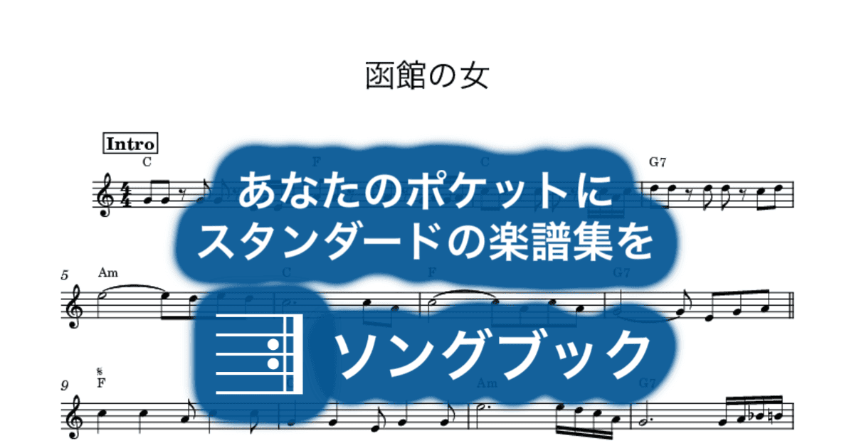函館の女のサムネイル