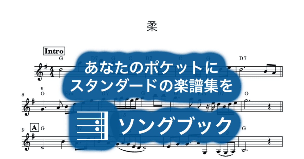 柔のサムネイル