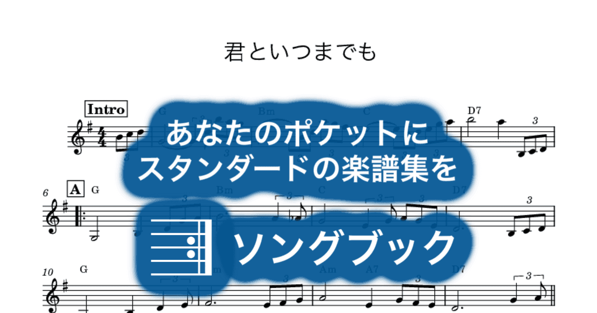 君といつまでものサムネイル