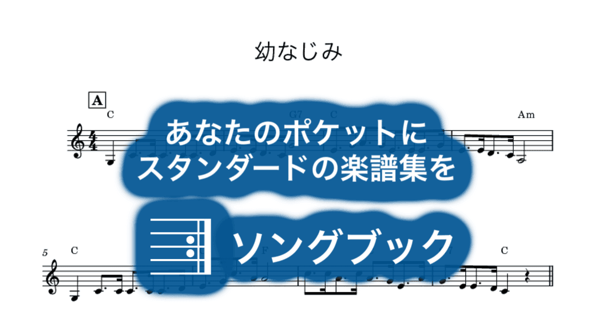 幼なじみのサムネイル