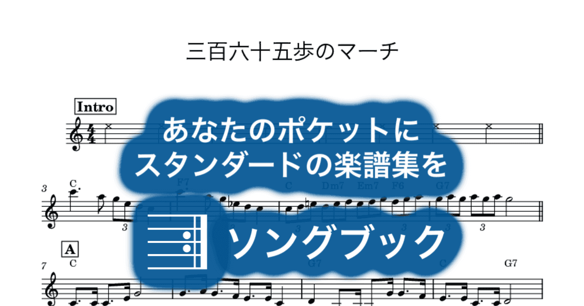 三百六十五歩のマーチのサムネイル