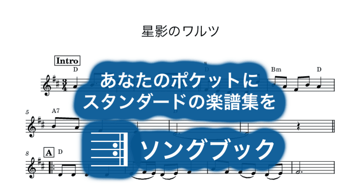 星影のワルツのサムネイル