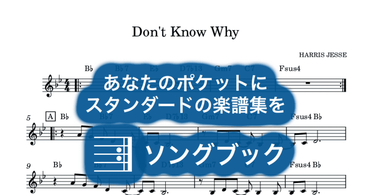 Don't Know Whyのサムネイル