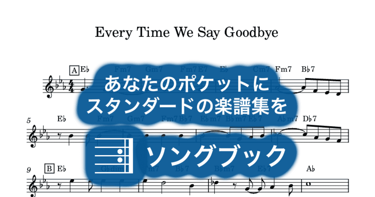 Every Time We Say Goodbyeのサムネイル