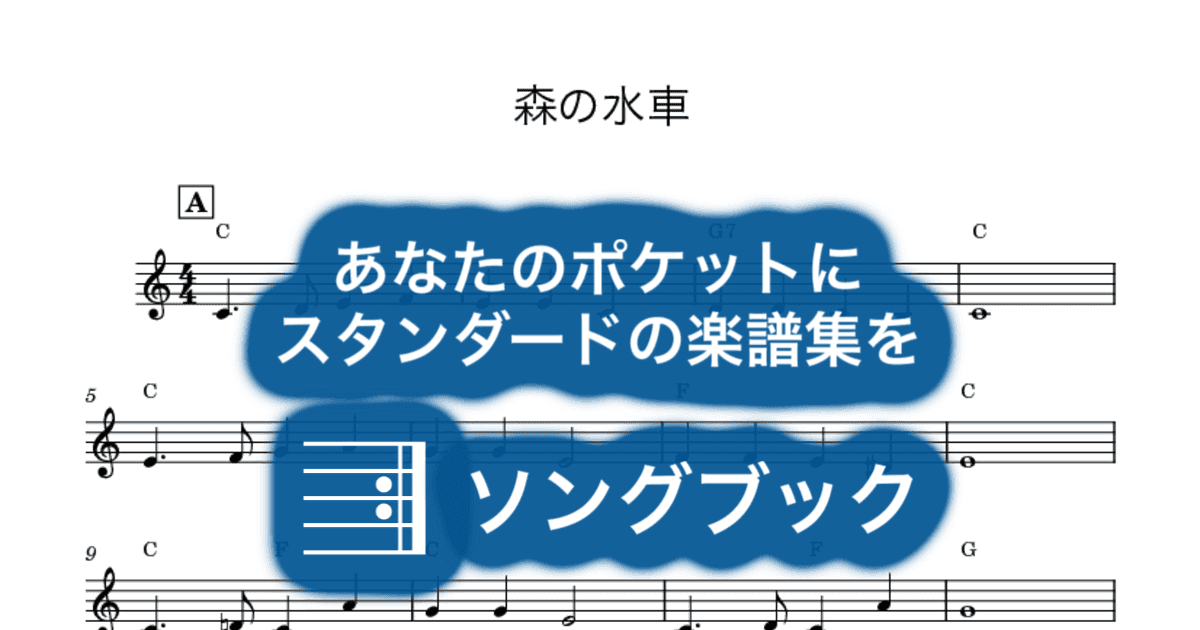 森の水車のサムネイル