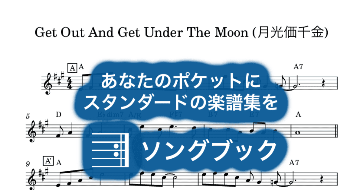 Get Out And Get Under The Moon (月光価千金)のサムネイル