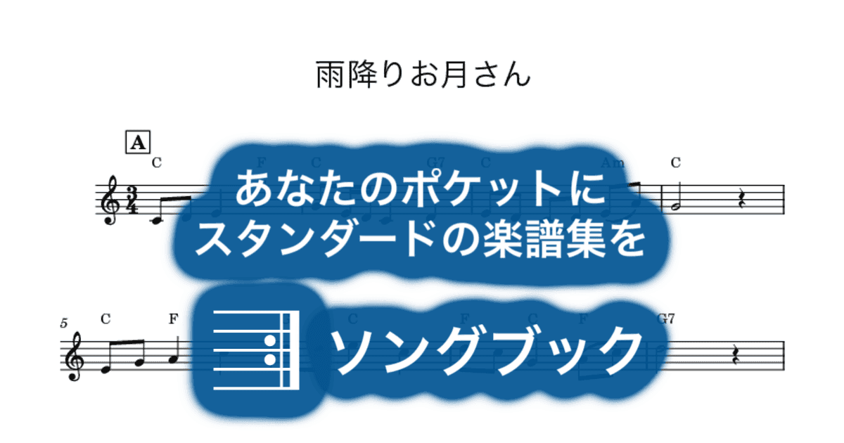 雨降りお月さんのサムネイル