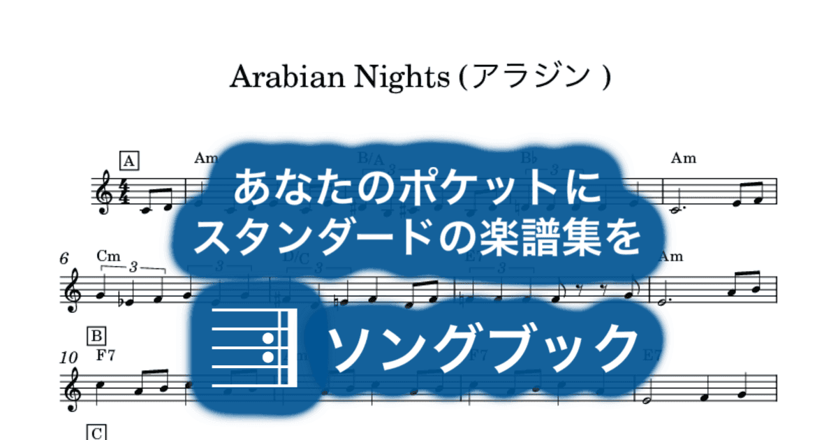 Arabian Nights (アラジン )のサムネイル