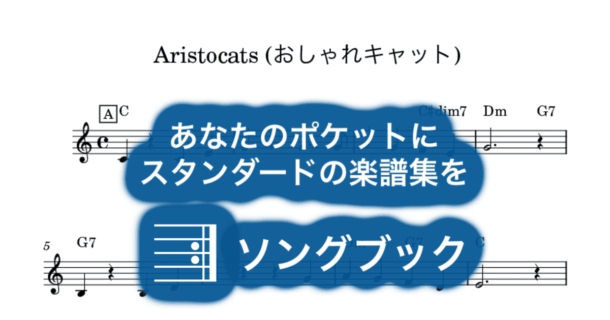 Aristocats (おしゃれキャット)のサムネイル