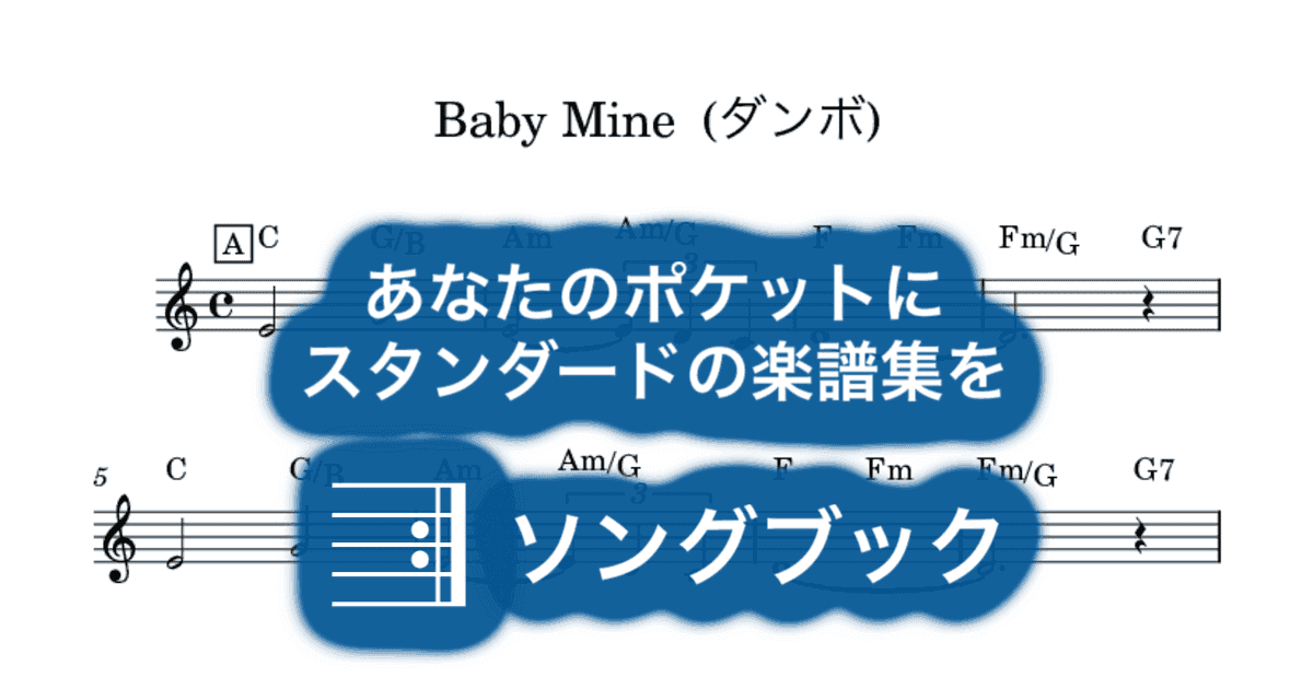 Baby Mine (ダンボ)のサムネイル