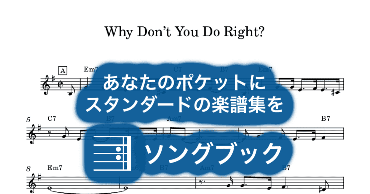 Why Don’t You Do Right?のサムネイル
