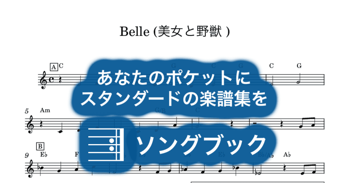 Belle (美女と野獣 )のサムネイル