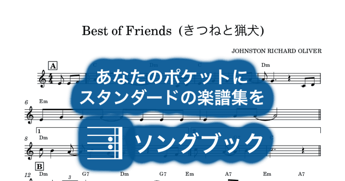 Best of Friends (きつねと猟犬)のサムネイル