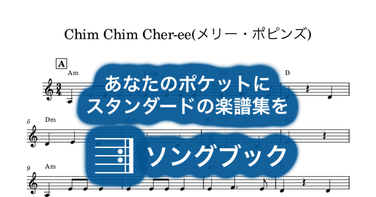 Chim Chim Cher-ee(メリー・ポピンズ)のサムネイル