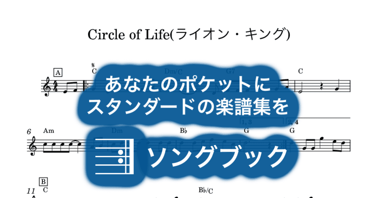 Circle of Life(ライオン・キング)のサムネイル