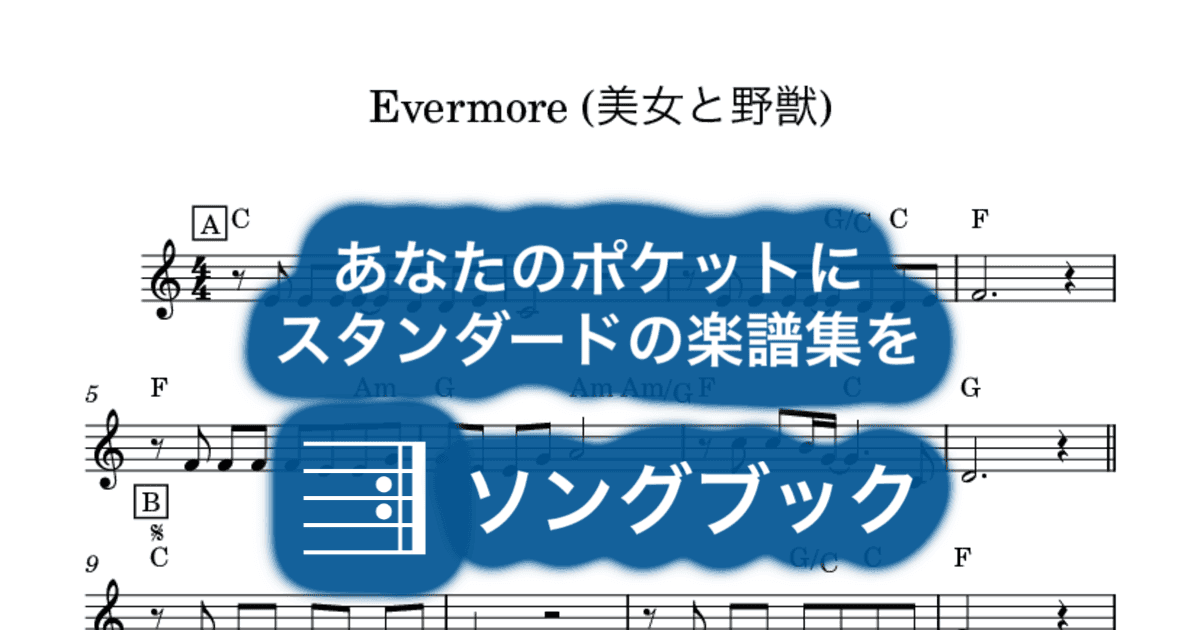 Evermore (美女と野獣)のサムネイル
