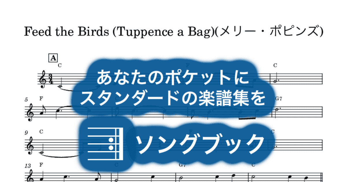 Feed the Birds (Tuppence a Bag)(メリー・ポピンズ)のサムネイル