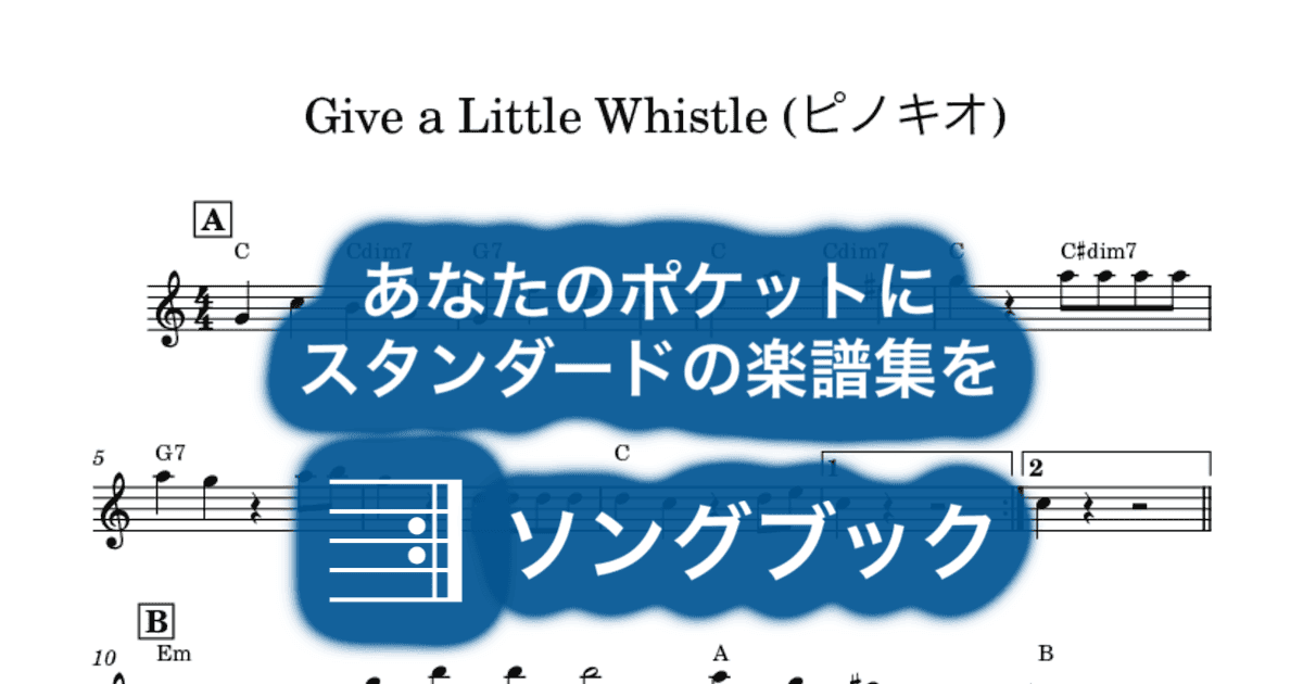 Give a Little Whistle (ピノキオ)のサムネイル