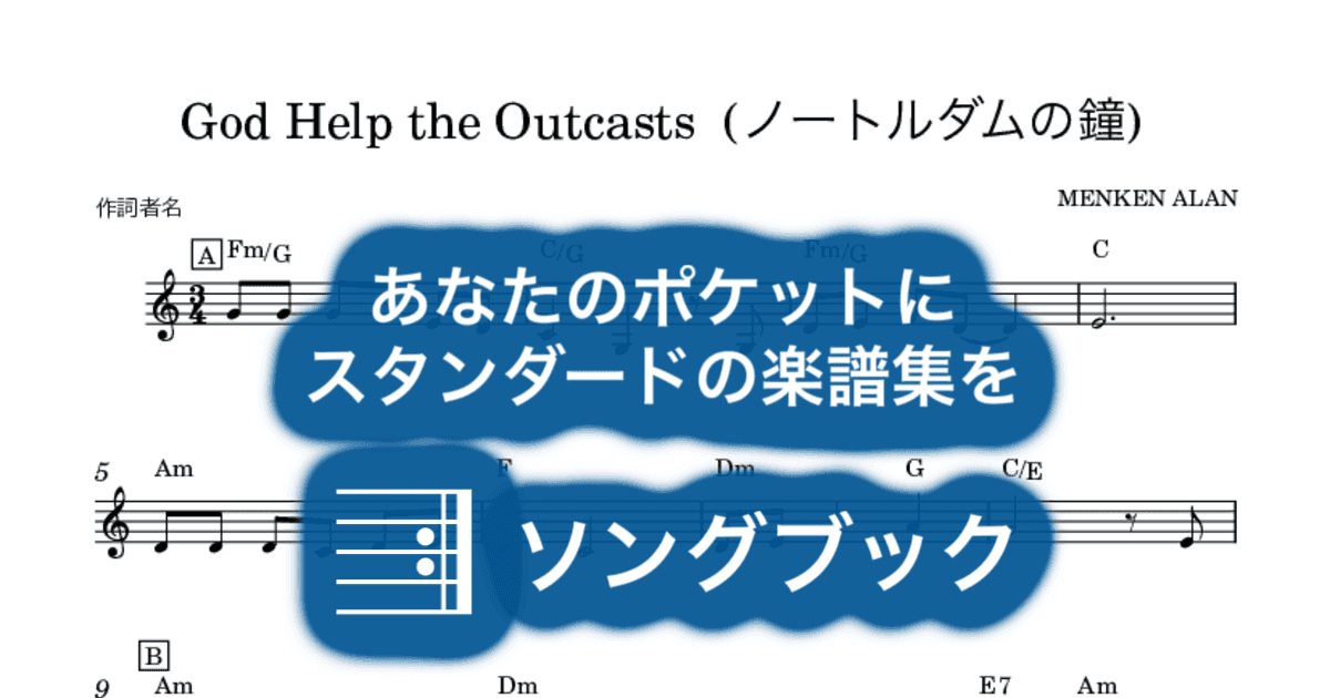 God Help the Outcasts (ノートルダムの鐘)のサムネイル