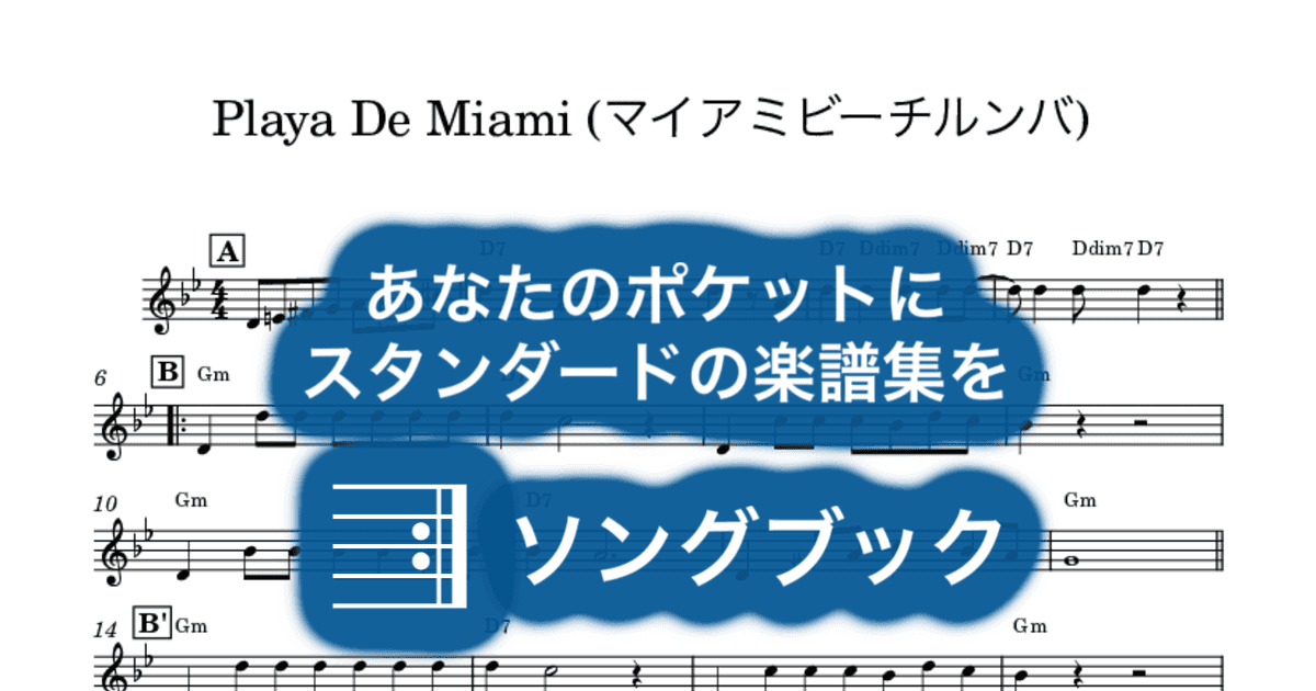 Playa De Miami (マイアミビーチルンバ)のサムネイル