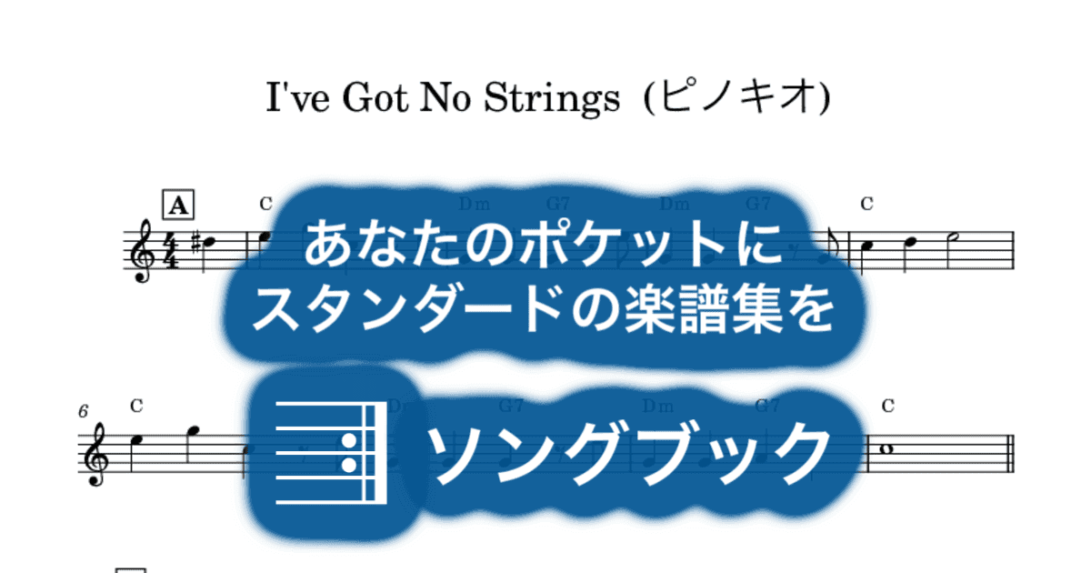I've Got No Strings (ピノキオ)のサムネイル