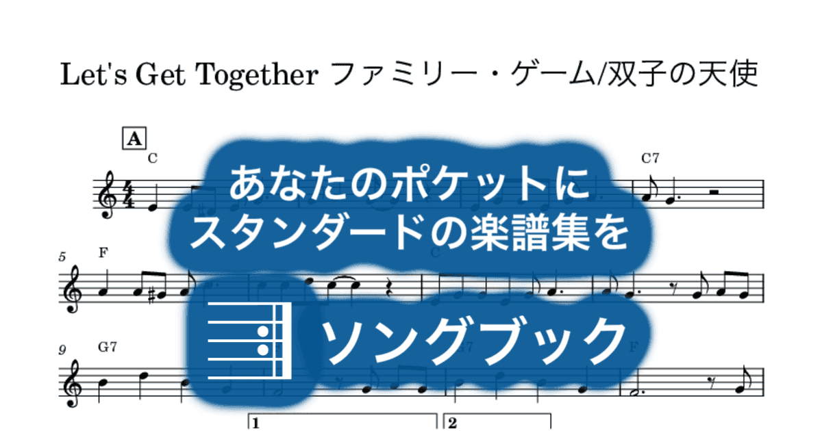Let's Get Together ファミリー・ゲーム/双子の天使のサムネイル