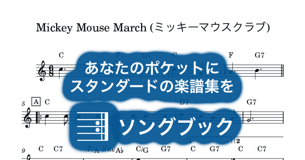 Mickey Mouse March (ミッキーマウスクラブ)のサムネイル