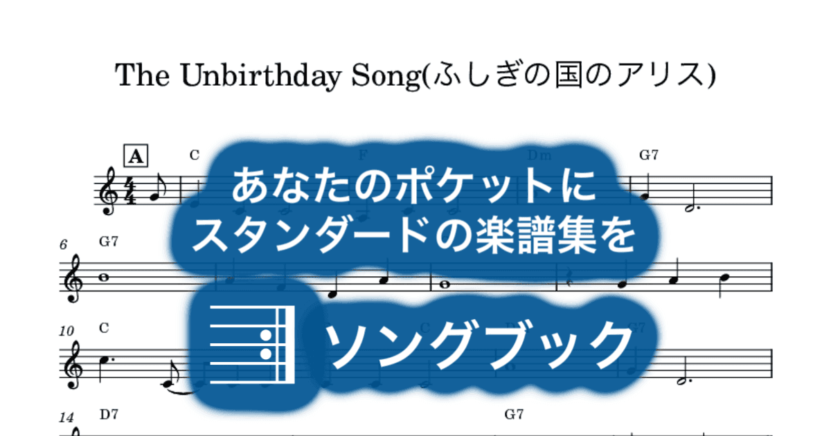 The Unbirthday Song(ふしぎの国のアリス)のサムネイル