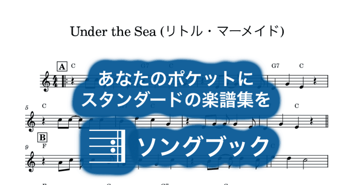 Under the Sea (リトル・マーメイド)のサムネイル
