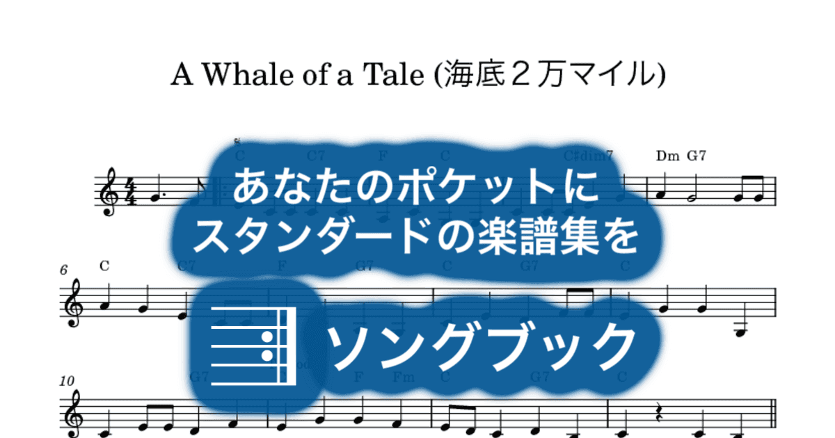 A Whale of a Tale (海底2万マイル)のサムネイル