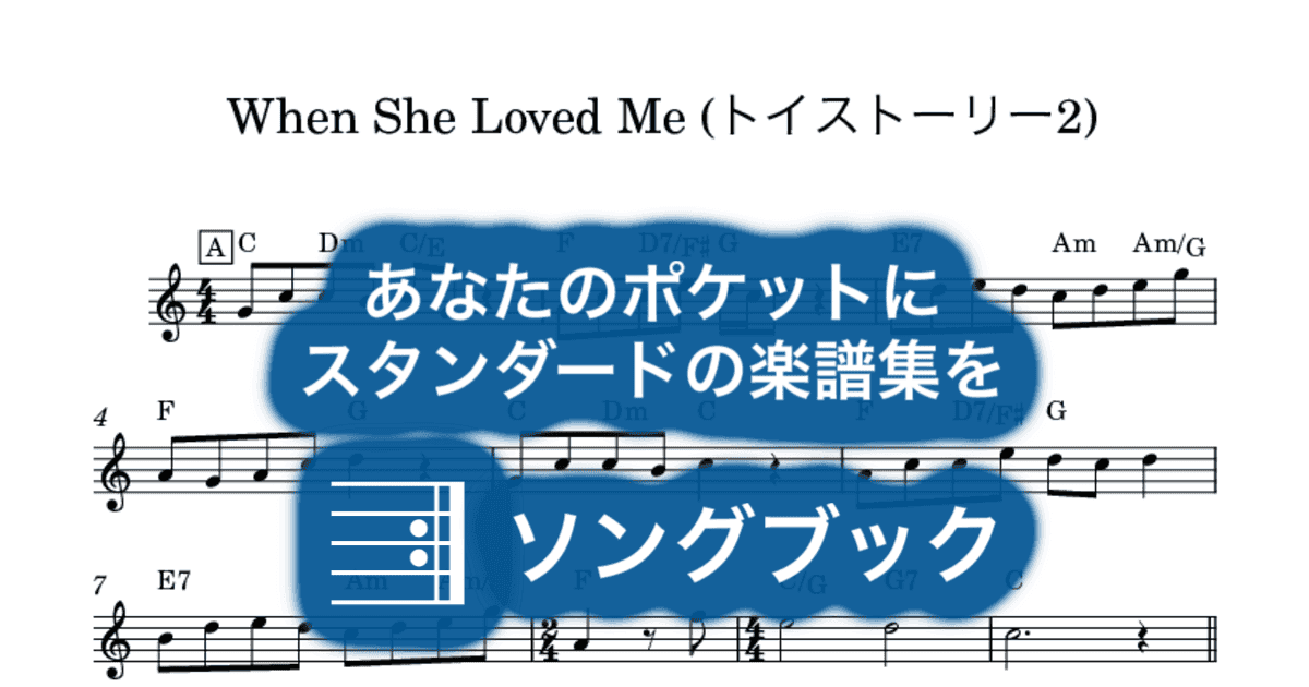 When She Loved Me (トイストーリー2)のサムネイル