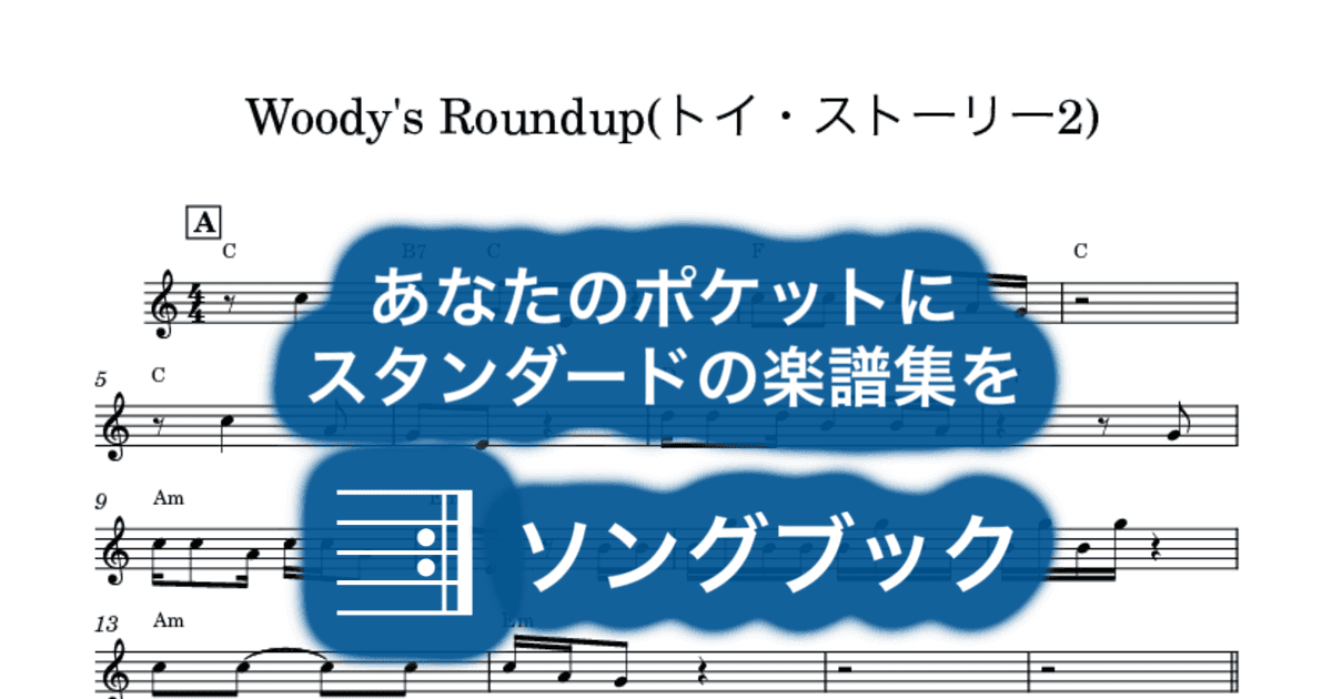 Woody's Roundup(トイ・ストーリー2)のサムネイル