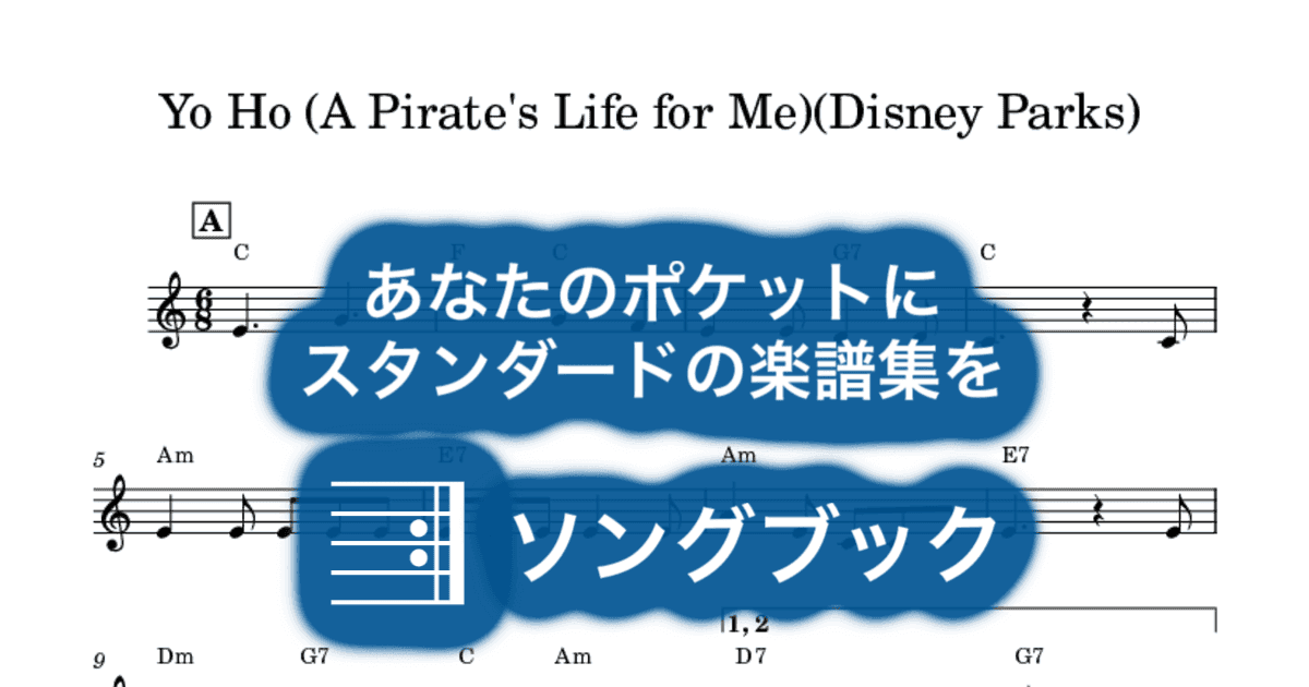 Yo Ho (A Pirate's Life for Me)(Disney Parks)のサムネイル