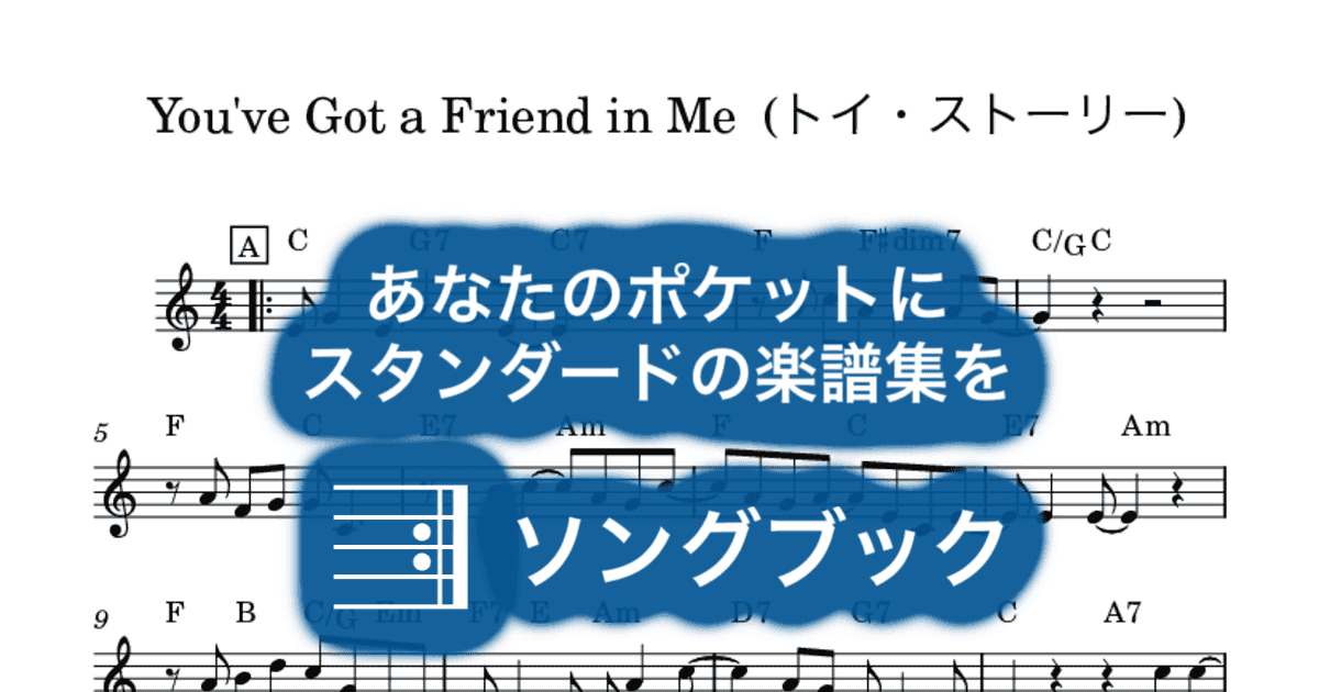 You've Got a Friend in Me (トイ・ストーリー)のサムネイル