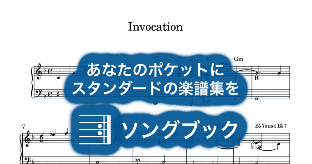 Invocation のサムネイル