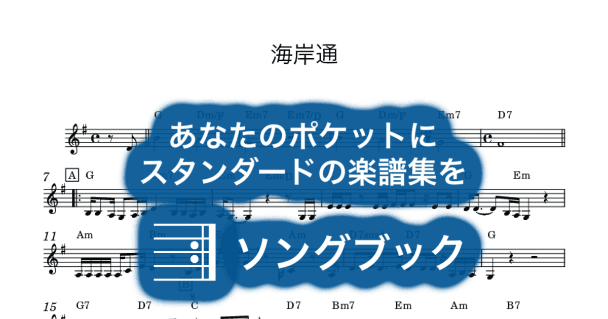 海岸通のサムネイル