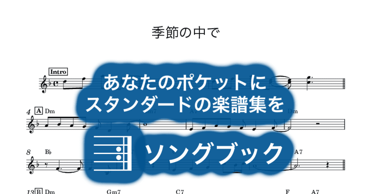 季節の中でのサムネイル