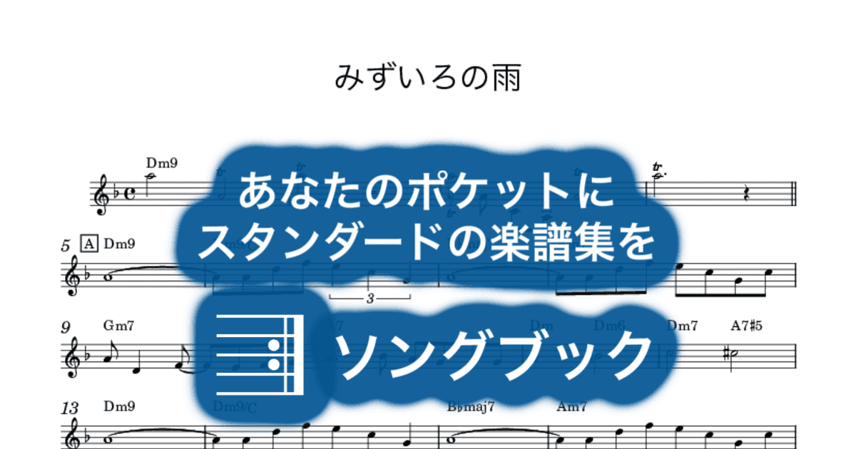 みずいろの雨のサムネイル