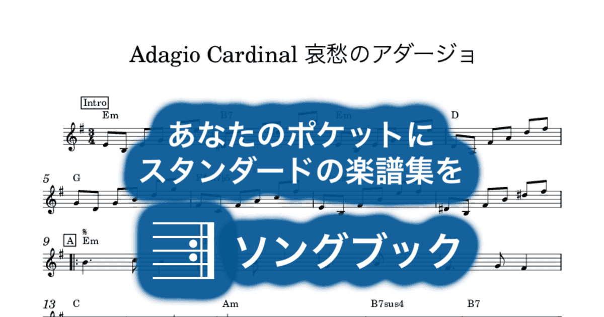 Adagio Cardinal 哀愁のアダージョのサムネイル