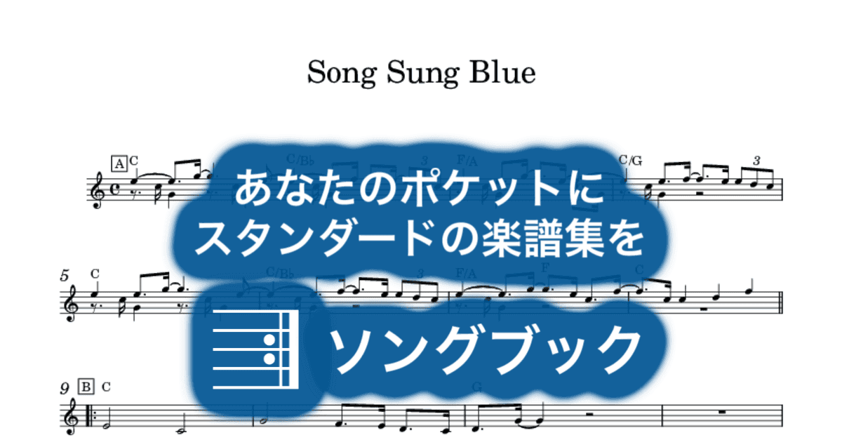 Song Sung Blueのサムネイル
