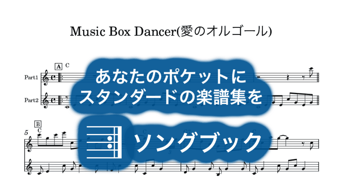 Music Box Dancer(愛のオルゴール)のサムネイル