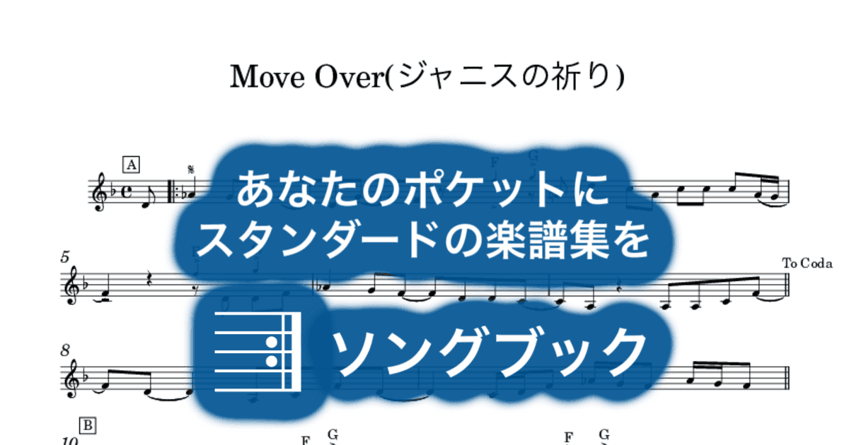 Move Over(ジャニスの祈り)のサムネイル
