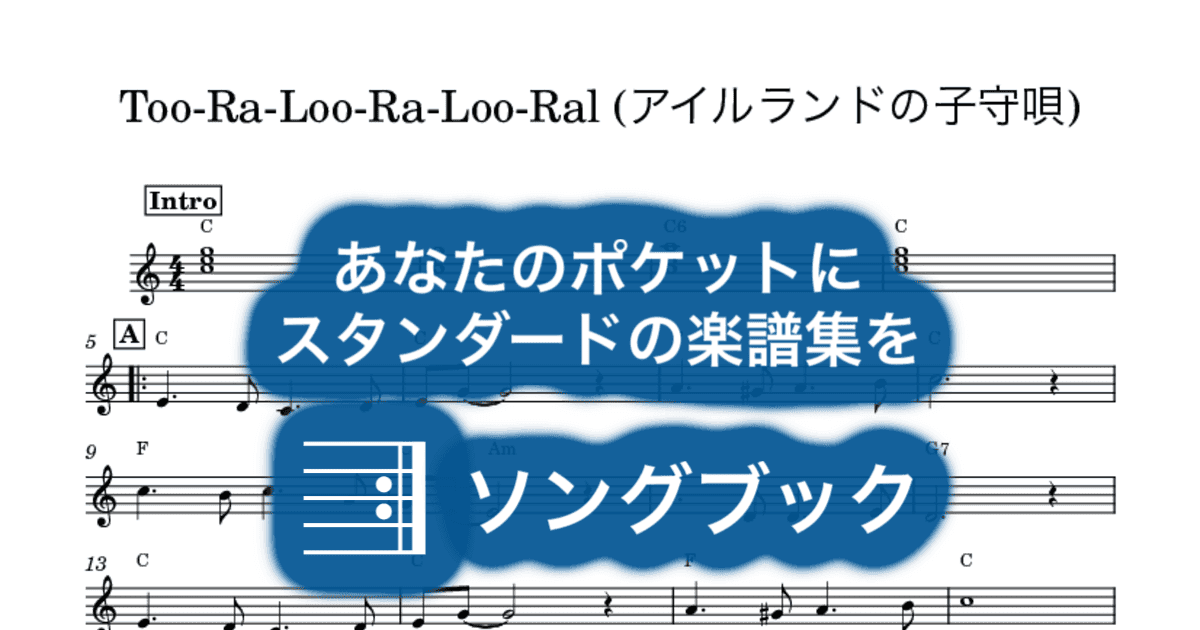 Too-Ra-Loo-Ra-Loo-Ral (アイルランドの子守唄)のサムネイル